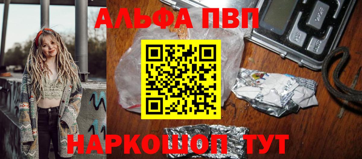 Альфа ПВП кристаллы  Вход с VPN  А ПВП VHQ  A PVP VHQ  Тимашёвск 