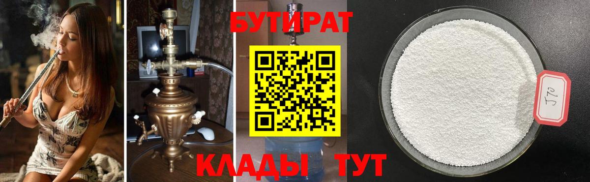 Тимашёвск  Бутират Butirat  Бутират  Вход с VPN 