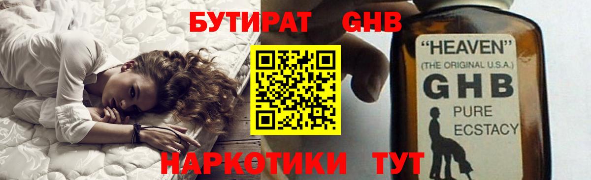 БУТИРАТ буратино Тимашёвск