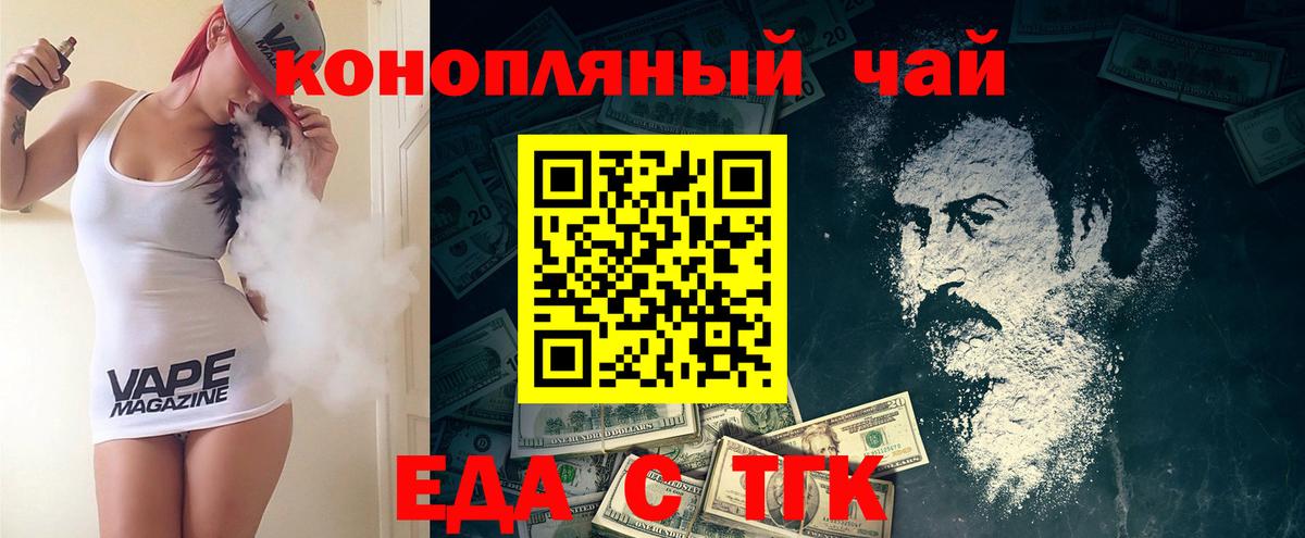 Еда ТГК конопля  Вход с VPN  Тимашёвск 