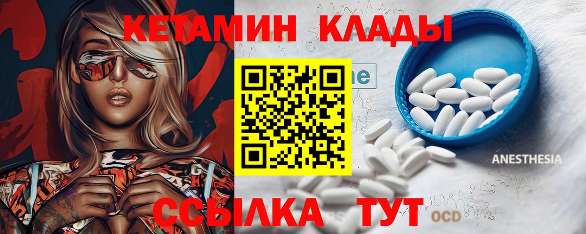 Тимашёвск  КЕТАМИН VHQ  Вход с VPN  Кетамин ketamine 