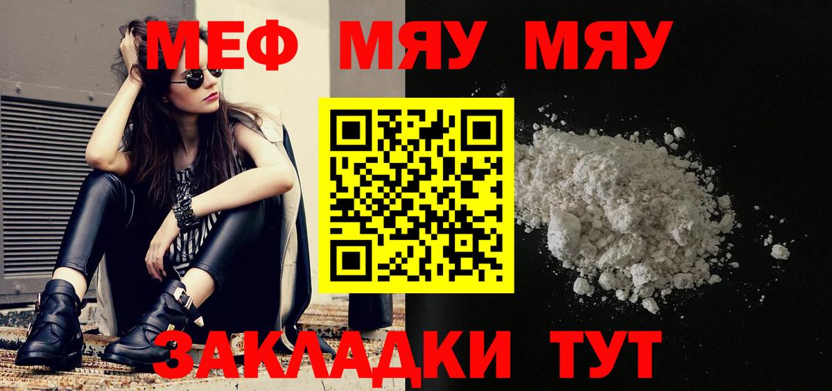 Тимашёвск  МЕФ  МЯУ-МЯУ 4 MMC  Вход с VPN  МЯУ-МЯУ  МЯУ-МЯУ 4 MMC 