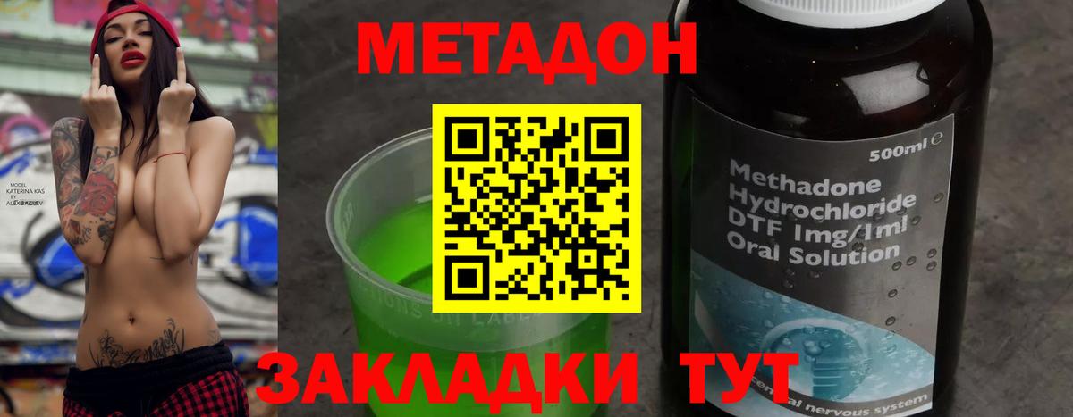Тимашёвск  МЕТАДОН мёд  Метадон белоснежный  Вход с VPN 